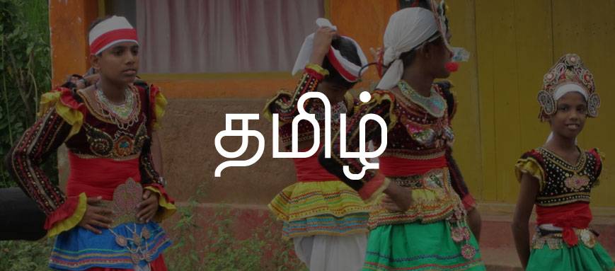 4 boys in traditional clothing, overlaid with Tamil script
