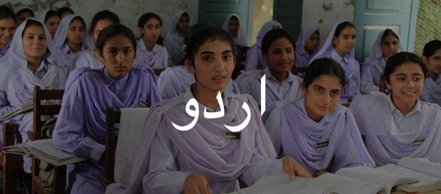A class of young women in purple veils, overlaid with Urdu script